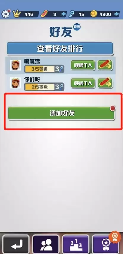好友列表界面，其中有添加好友选项
