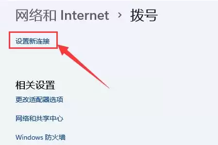 win11怎么创建网络本地连接?win11网络本地连接创建教程