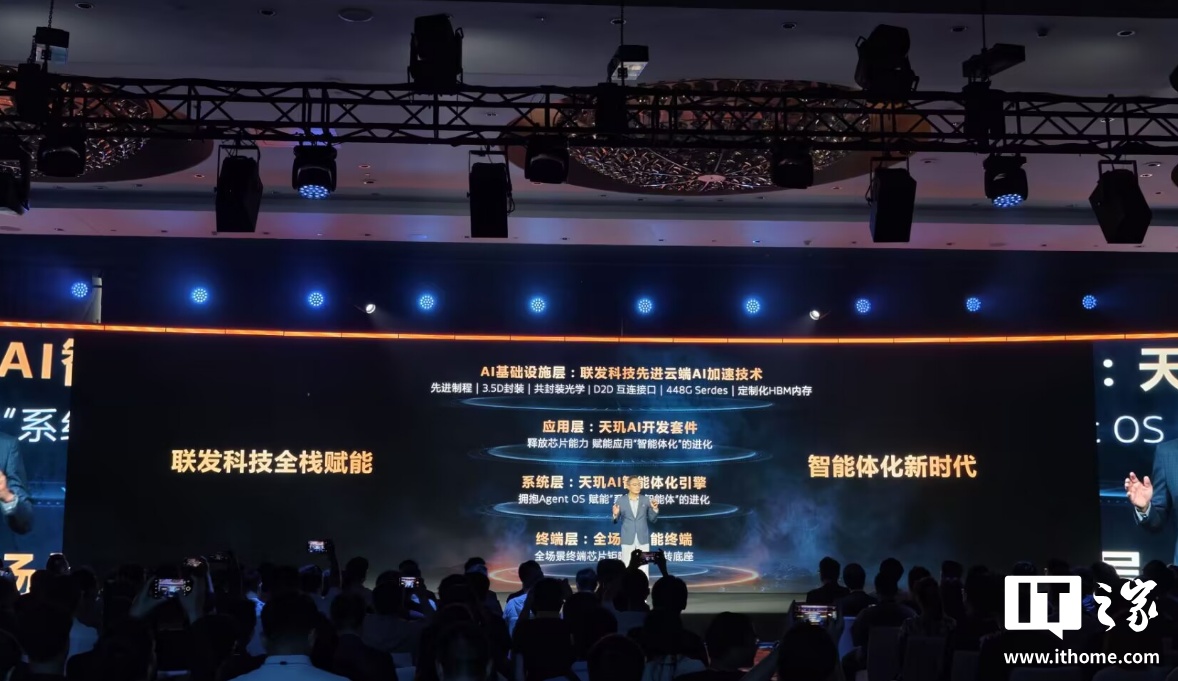 IT之家采访联发科:智能体无缝跨端协同,从这三个层面入手