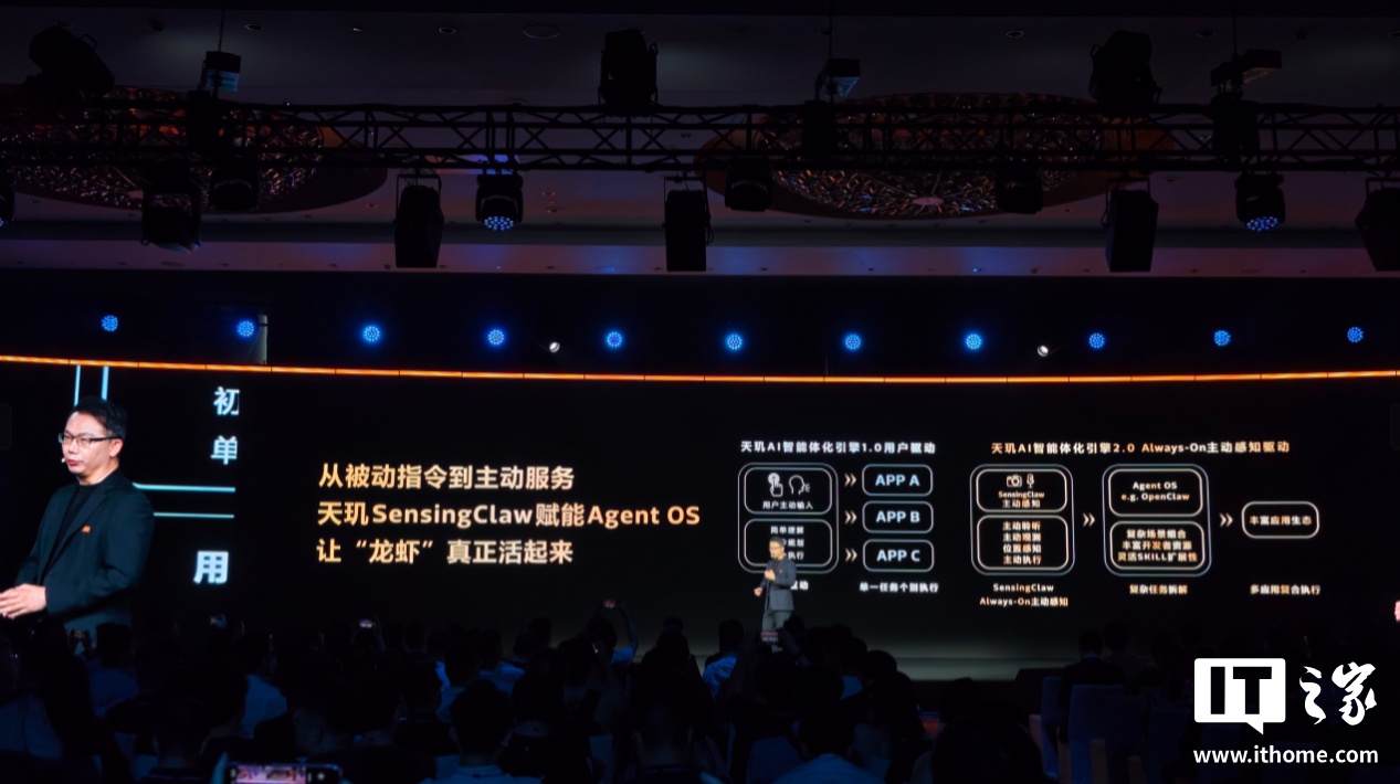 IT之家采访联发科:智能体无缝跨端协同,从这三个层面入手