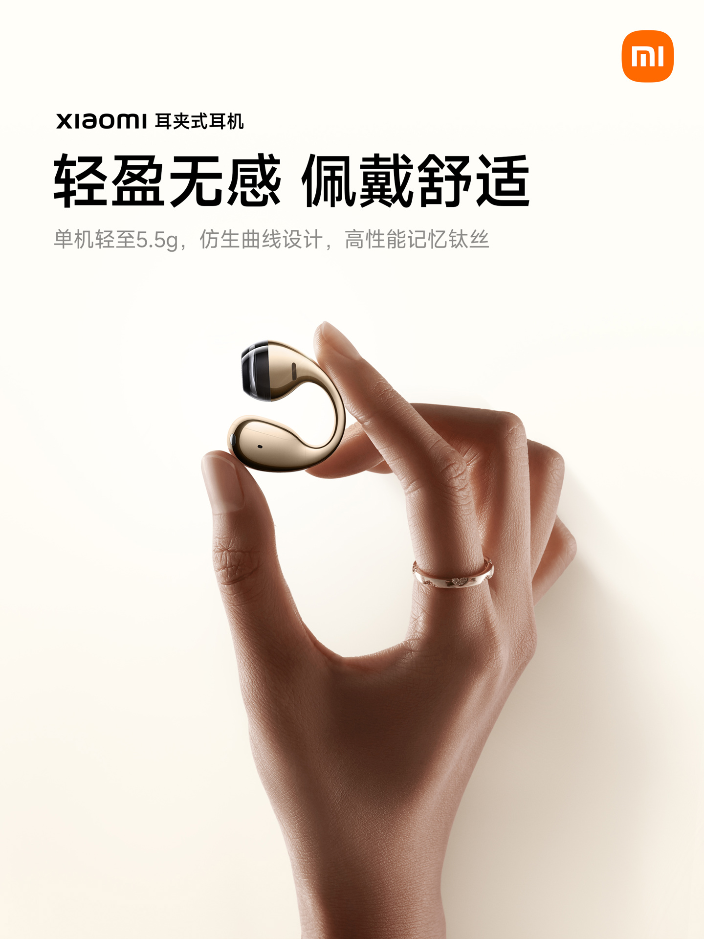 小米首款耳夹式耳机预热:单机重 5.5g、Hi-Res 金标认证,支持智能翻译
