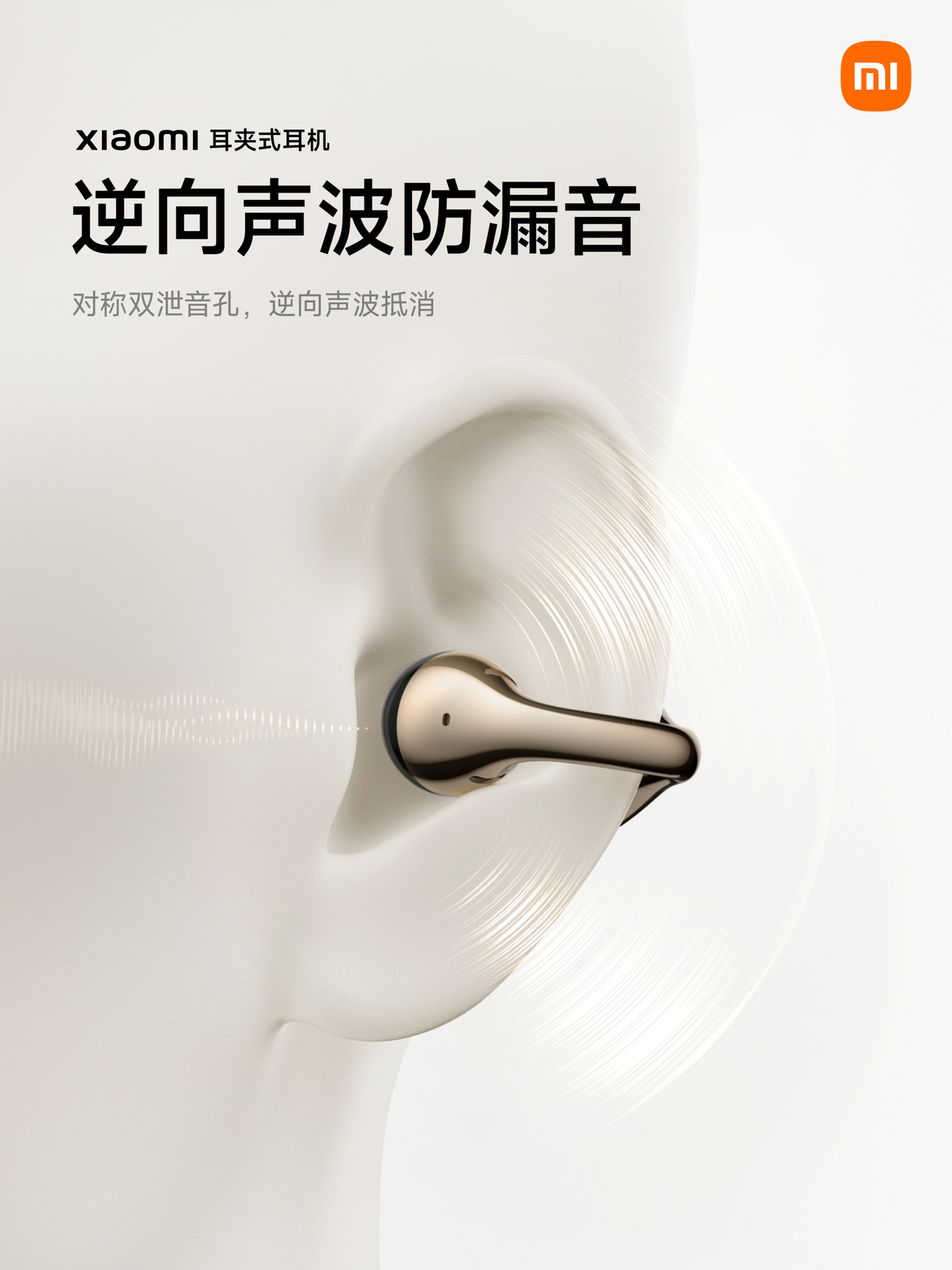 小米首款耳夹式耳机预热:单机重 5.5g、Hi-Res 金标认证,支持智能翻译