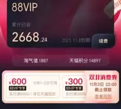 淘宝88vip消费券能领取几次