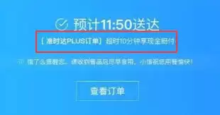 饿了么超时赔付是什么