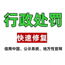 天眼查怎么查企业行政处罚记录