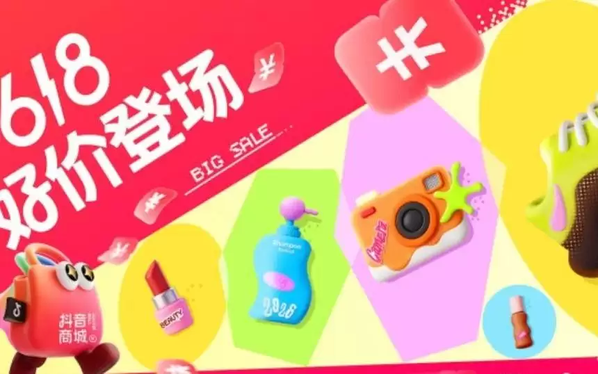 抖音电商开启2026年度618大促，将投入百亿消费券补贴