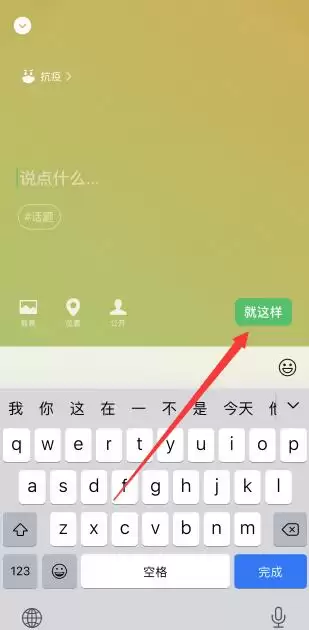 微信状态发布按钮