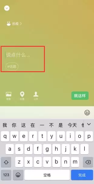 微信状态文字编辑框
