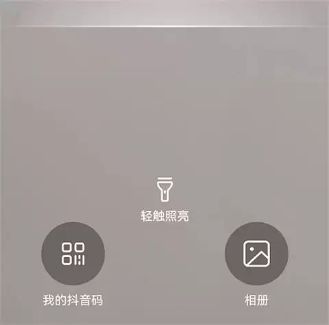 抖音扫一扫在哪里找的 抖音怎么扫一扫