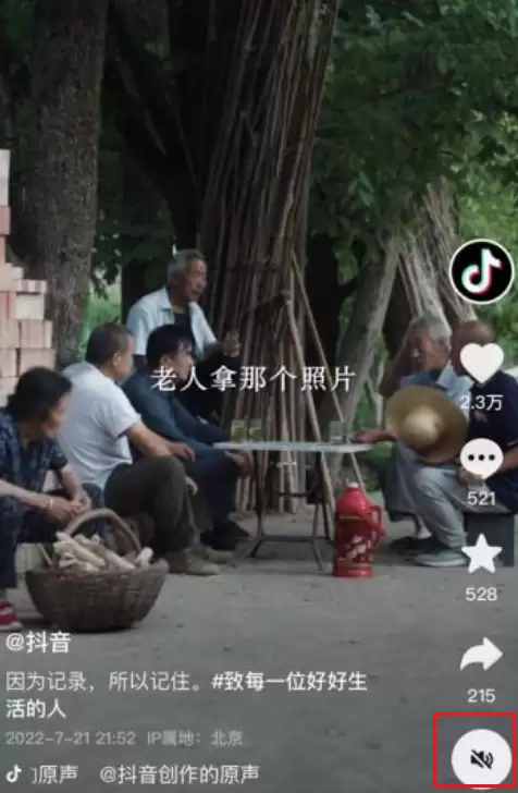 抖音打开后静音怎么取消 抖音关闭外放静音方法汇总