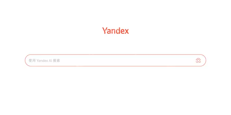 yandex网页端最新访问入口 国际版切换与免登录使用指南