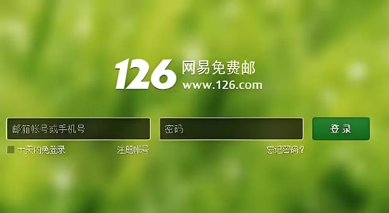 126邮箱官方网页入口最新汇总 126邮箱账号在线登录方法
