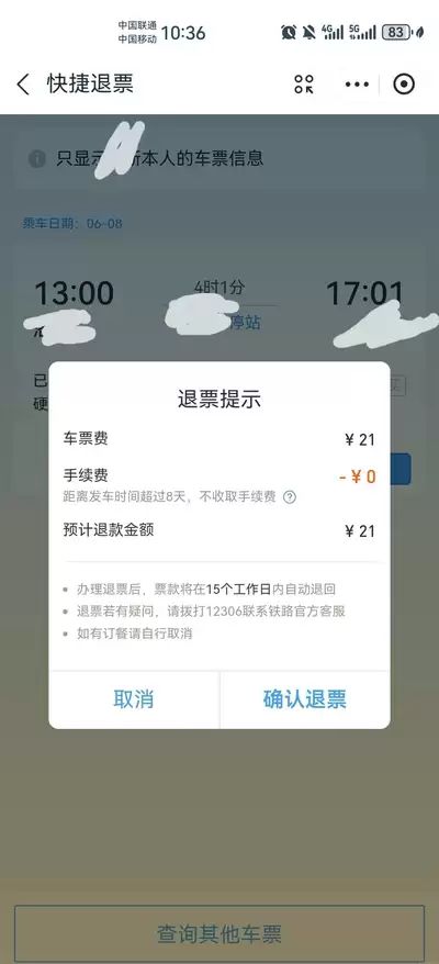 12306退票如何不扣费