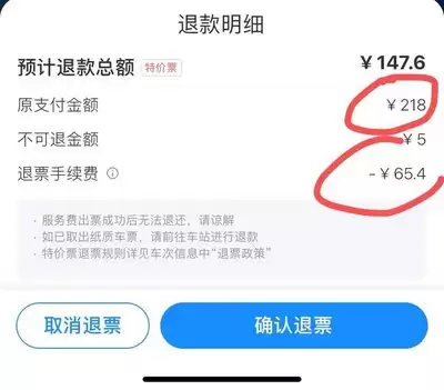 12306退票如何不扣费