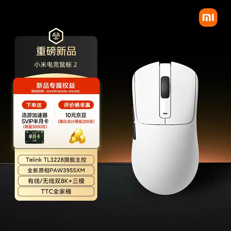 399 元小米电竞鼠标 2 预售:PAW3955XM 传感器,三模连接