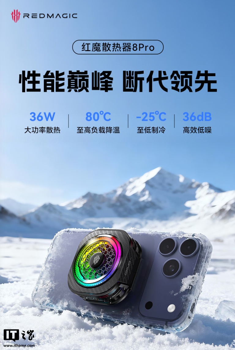 红魔散热器 8 Pro 新增“花海限定款”:36W 功率散热,5 月 18 日首销售 239 元