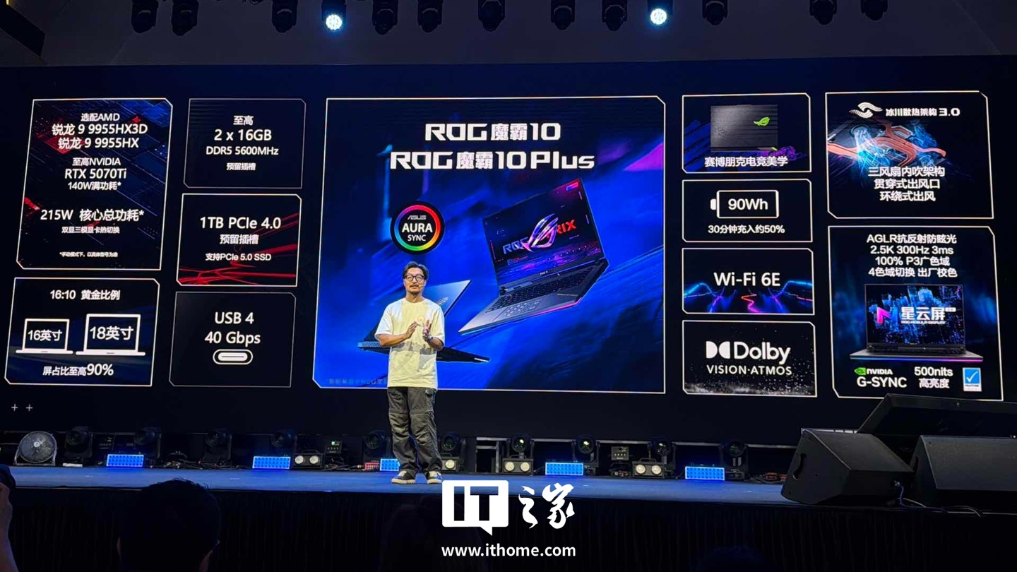 华硕 ROG 魔霸 10 系列游戏本发布,至高 9955HX3D + 5070 Ti