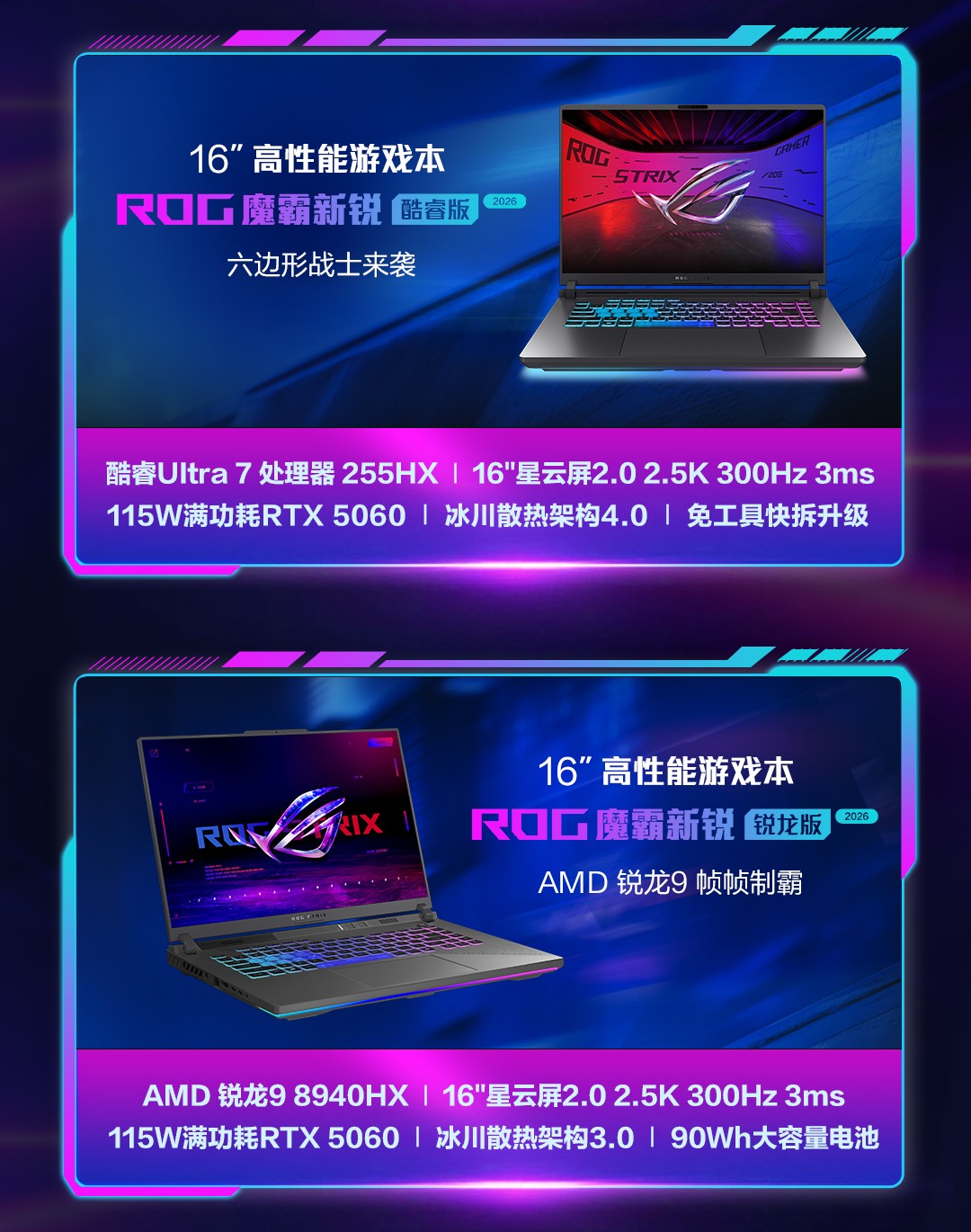 华硕 ROG 魔霸 10 系列游戏本发布,至高 9955HX3D + 5070 Ti
