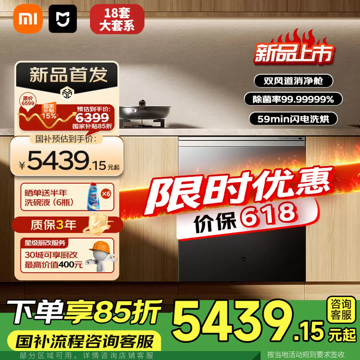 小米 6399 元米家智能洗碗机 Pro 嵌入式 18 套今日开售:除菌率 99.99999%,一次可洗 130 件餐具