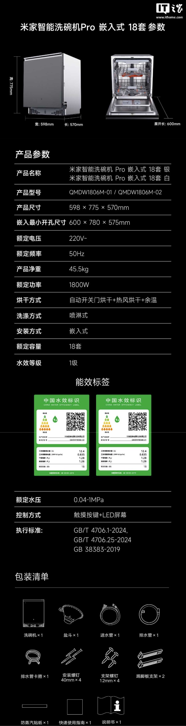 小米 6399 元米家智能洗碗机 Pro 嵌入式 18 套今日开售:除菌率 99.99999%,一次可洗 130 件餐具