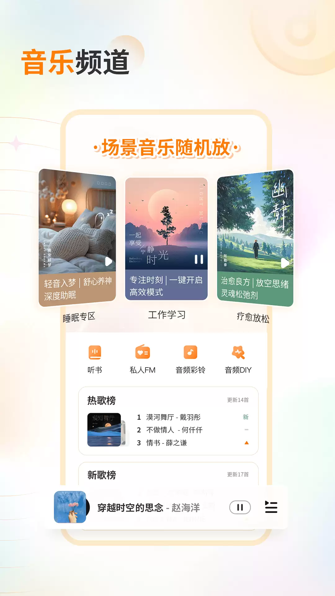 免费听歌音乐APP推荐 好用无广告的正版音乐软件
