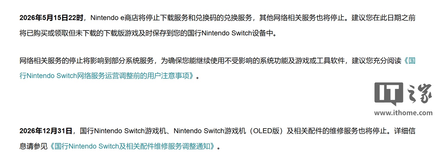 腾讯国行任天堂 Switch 今晚 22:00 起停服,维修服务年底停止