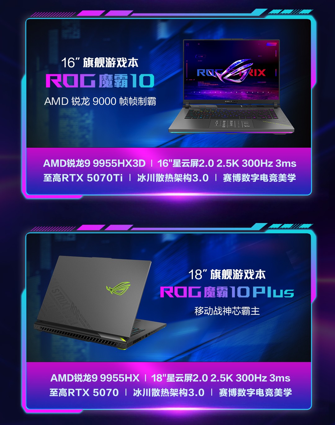 华硕 ROG 枪神 / 魔霸 / 魔霸新锐 2026 游戏本开启预约,共 8 大产品系列