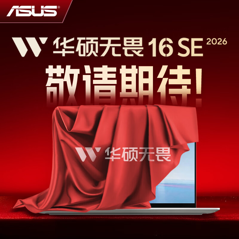 采用 Core 5 320:华硕无畏 14 / 16 SE 酷睿版 2026 轻薄本初步上线