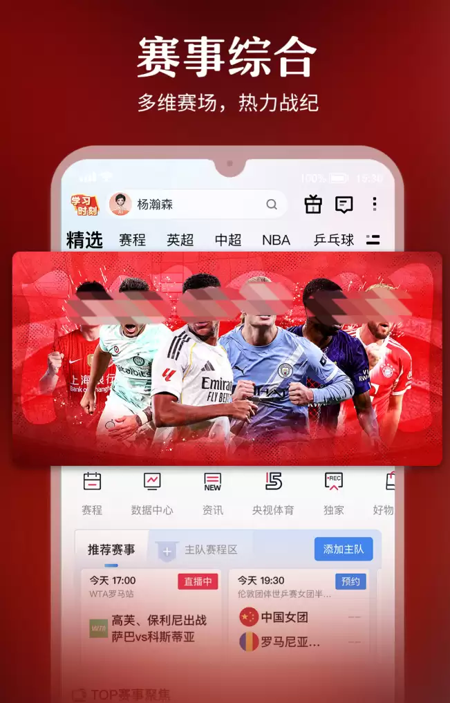 免费看体育赛事app盘点 好用的看体育赛事app合集