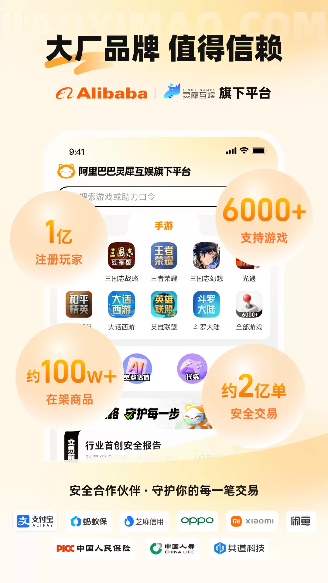 卖号平台app哪个好 好用的卖号软件排行榜