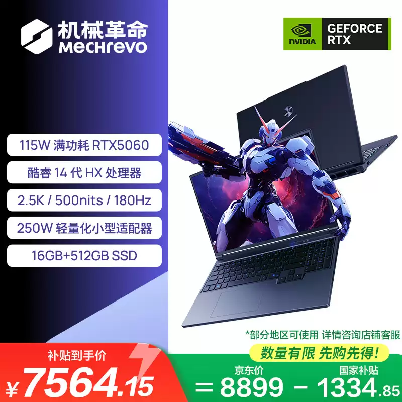 机械革命旷世 X 笔记本新增“i7-14650HX+16G+512G+RTX5060”版，8279 元（国补后 7564.15 元）