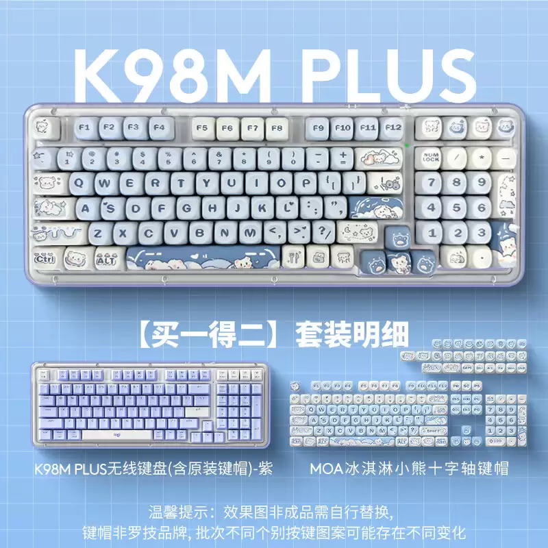 罗技萌宠乐园系列限定 K98M PLUS 机械键盘新增“冰淇淋小熊”键帽版本，569 元