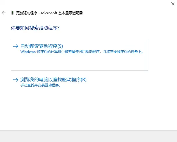 选择自动搜索或手动浏览驱动程序