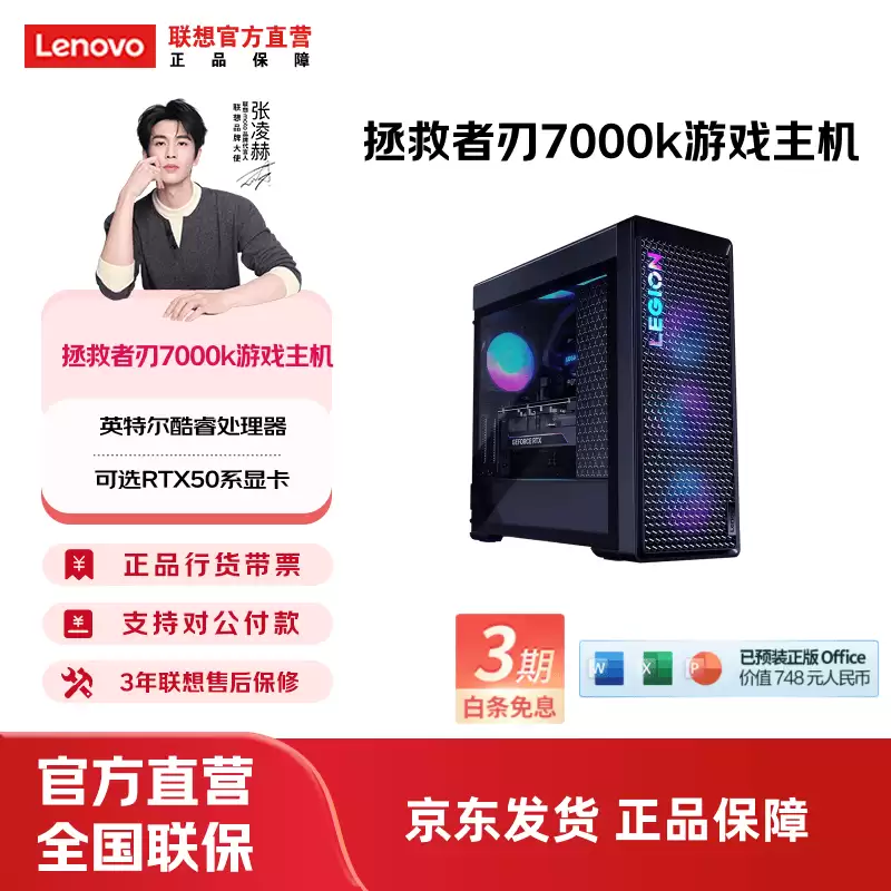 联想拯救者刃7000K台式机新增“i7-13650HX + 24G + 1T + RTX5060”版本，9999元
