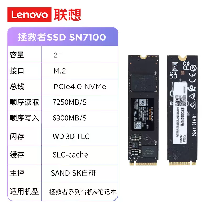 联想推出拯救者笔记本 SN7000 2T 固态硬盘升级服务：读速 7250MB/s，2249 元