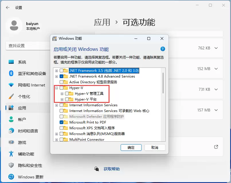 Win11安卓模拟器因兼容性问题无法启动解决教程