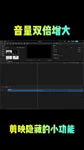 剪映pc版如何调节音量