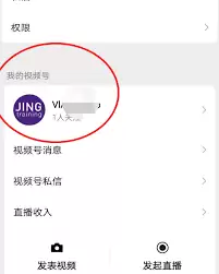 如何开通微信视频号直播
