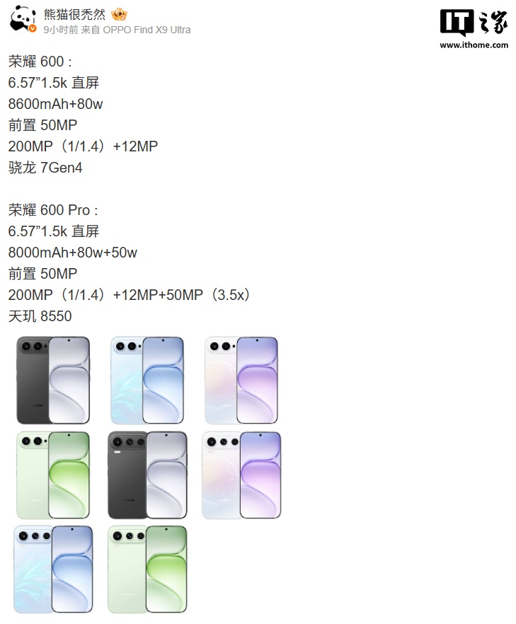 荣耀 600/Pro 手机规格曝光:6.57 英寸 1.5K 直屏,骁龙 7 Gen4 / 天玑 8550 处理器