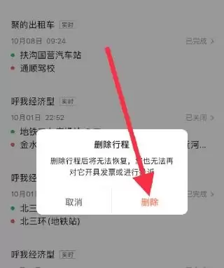 如何查询花小猪打车记录