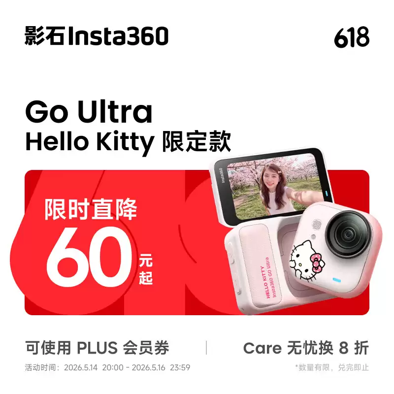 影石 GO Ultra x Hello Kitty 限定版口袋相机套装发布：专属水印、附脚架自拍杆 / 收纳包，3538 元