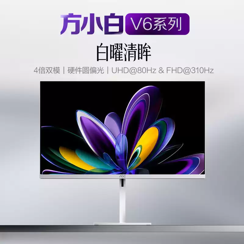 AOC 推出“U27V6RL / WW”27 英寸显示器:4K 80Hz / FHD 310Hz 双模,1799 元