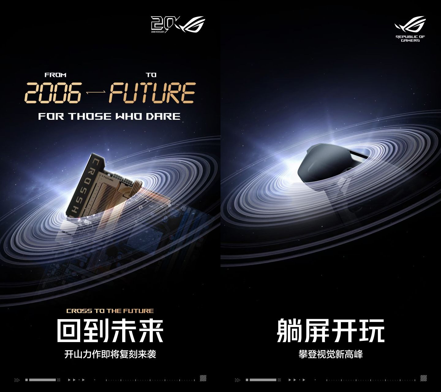 华硕 ROG 预热明日发布会,二十周年纪念款主板即将揭露