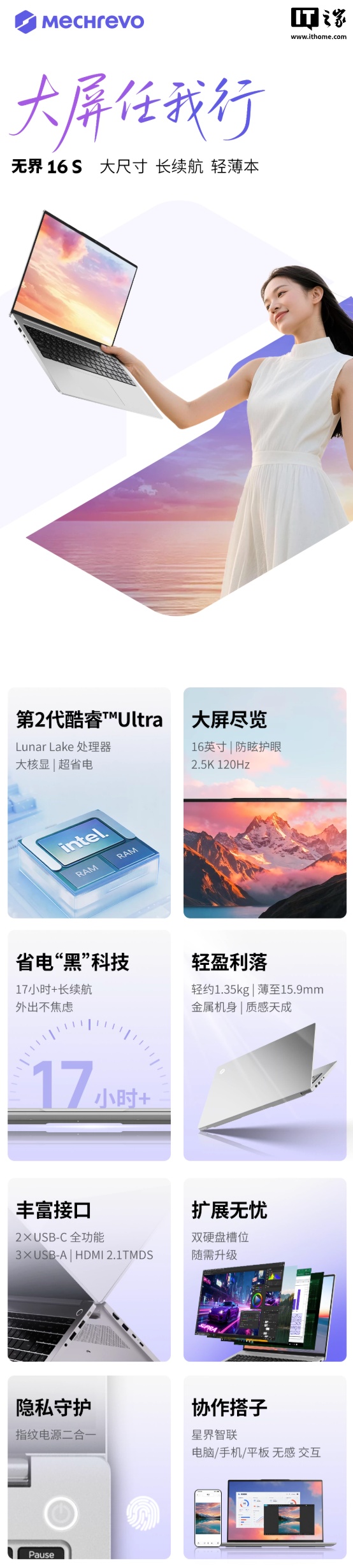 2026 款机械革命无界 16S 轻薄本开启预约:Ultra 5 226V + 16G + 512G 售 4799 元(国补后 4079 元)
