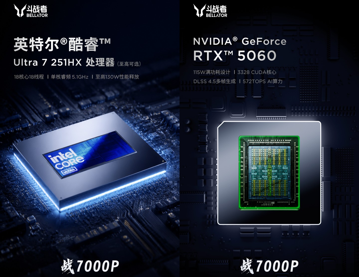 联想来酷斗战者战 7000P 游戏本可选 251HX + 5060 硬件组合