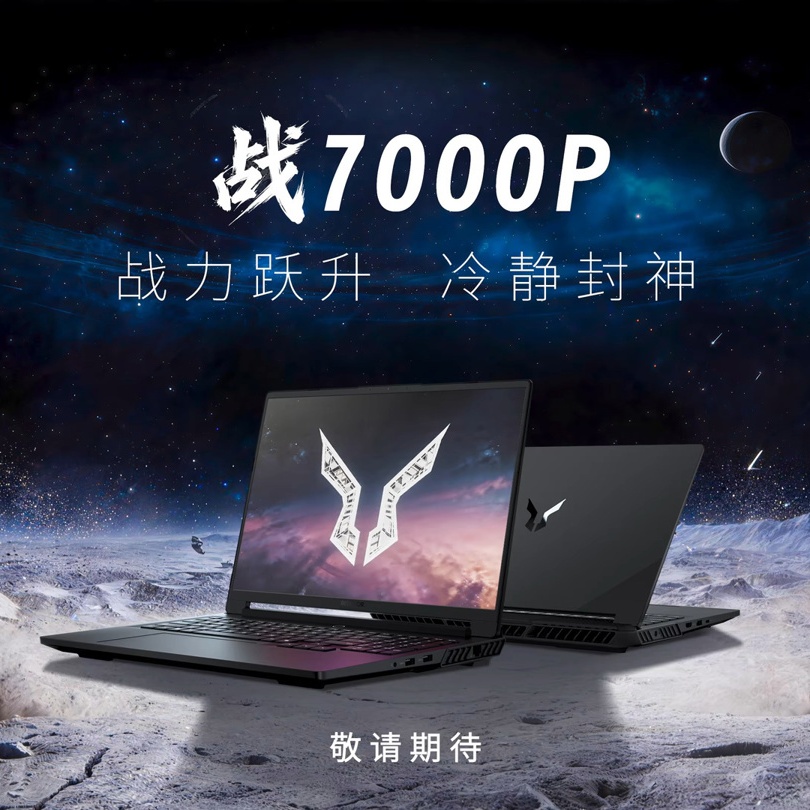 联想来酷斗战者战 7000P 游戏本可选 251HX + 5060 硬件组合
