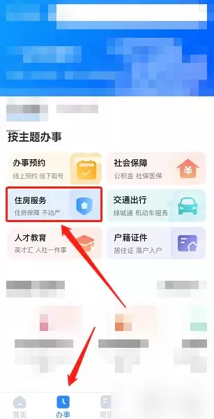 郑好办如何查询名下房产 郑好办政务app名下房产信息教程