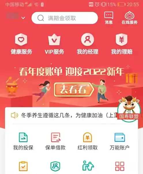 中国人寿保险app如何更新身份证信息 中国人寿寿险app更新身份证信息方法