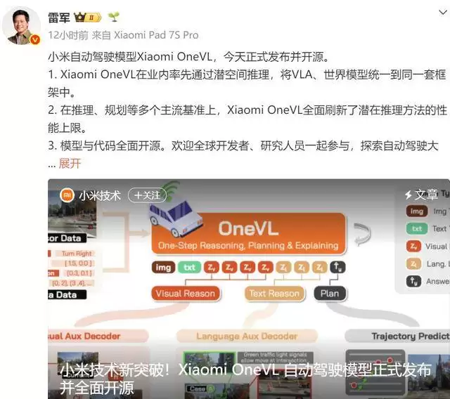 雷军宣布小米技术团队新成果：Xiaomi OneVL自动驾驶模型正式发布且全面开源