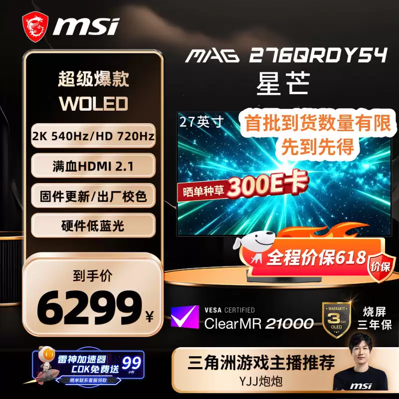 微星雾面 WOLED 显示器 MAG 276QRY28 / 276QRDY54 上市